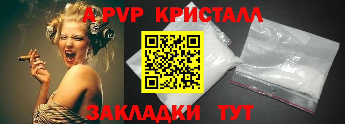 А ПВП кристаллы Хасавюрт