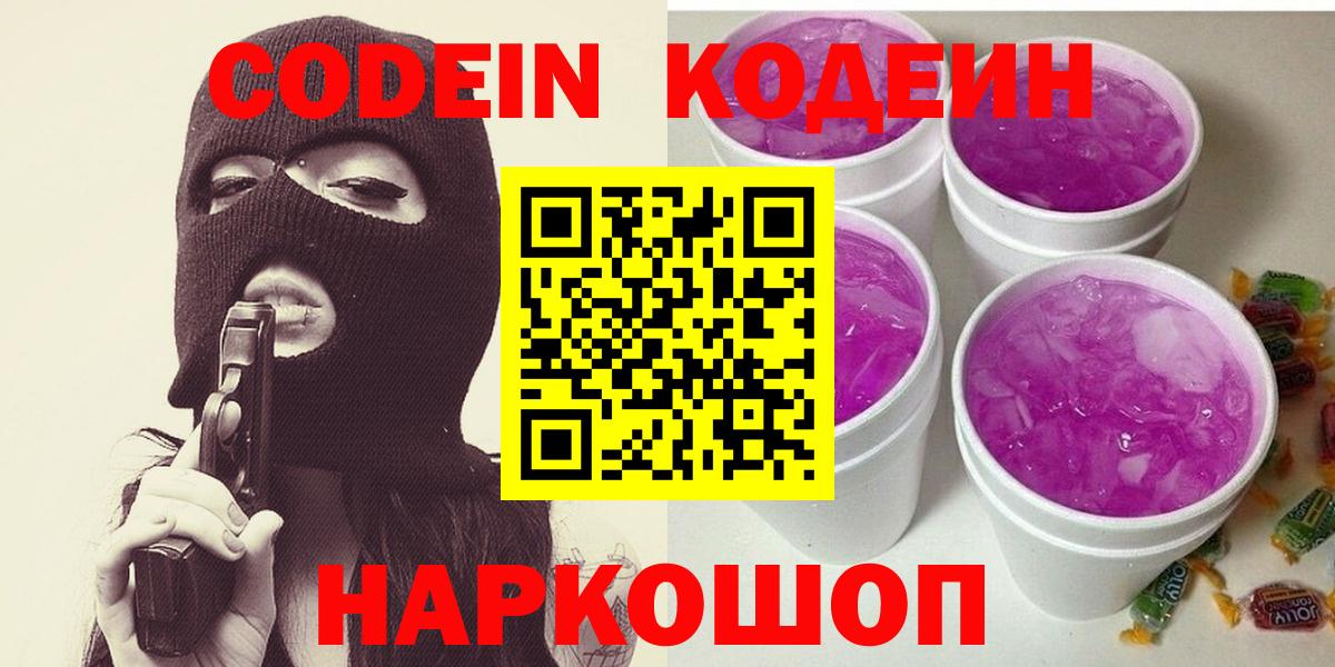 Хасавюрт  Кодеиновый сироп Lean Purple Drank  Кодеин Purple Drank  Вход с VPN 