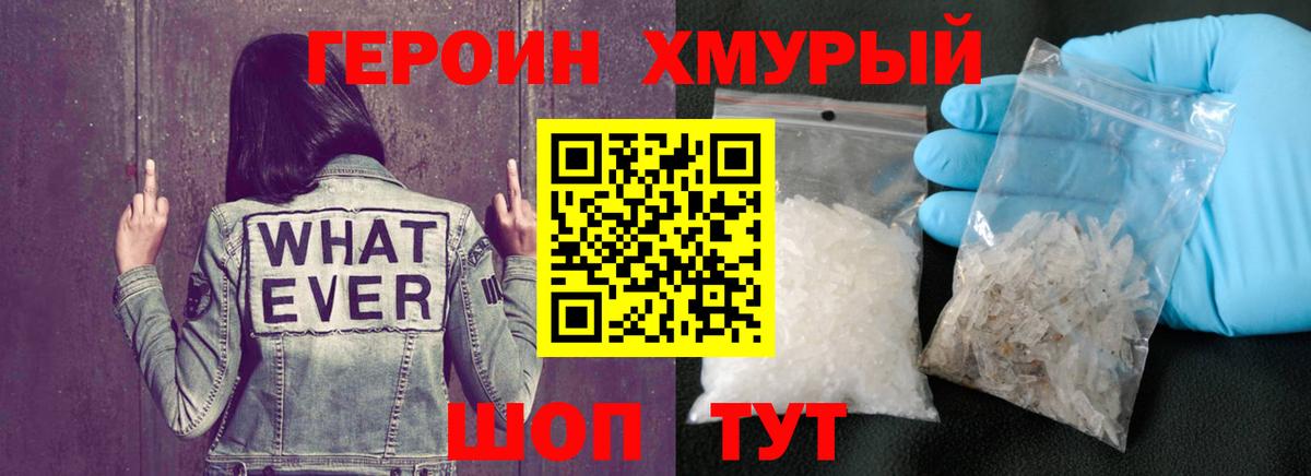 Героин Heroin Хасавюрт