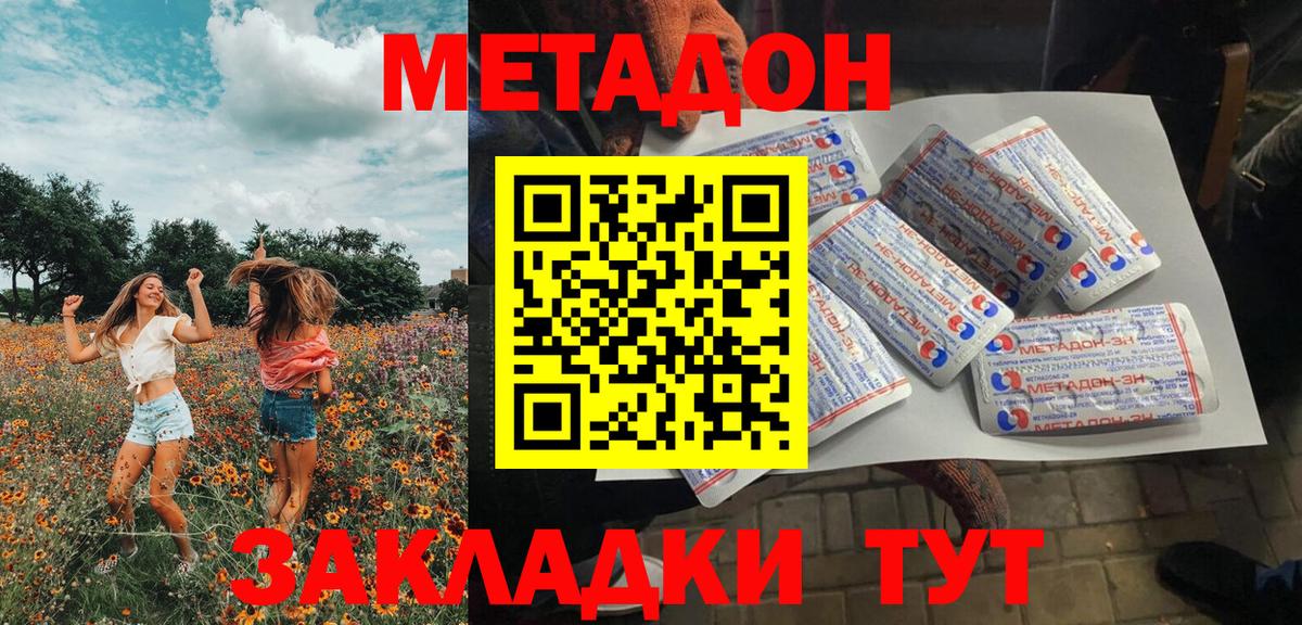 Метадон methadone Хасавюрт