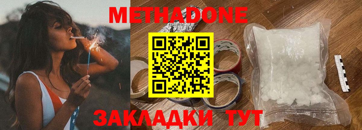 Метадон кристалл  Метадон мёд  Вход с VPN  гидра вход  Хасавюрт 